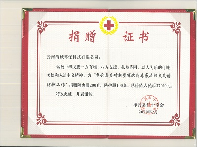 “云南省大理州祥云县红十字会”捐赠证书
