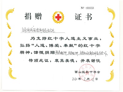 “云南省昆明市西山区红十字会”捐赠证书